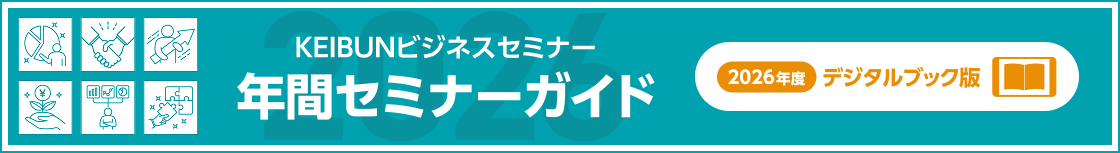 年間セミナーガイド