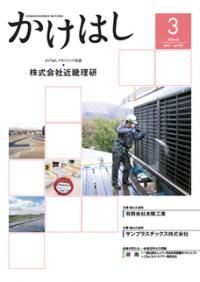 経営情報誌「かけはし」表紙