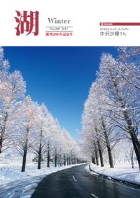 文化情報誌「湖」表紙