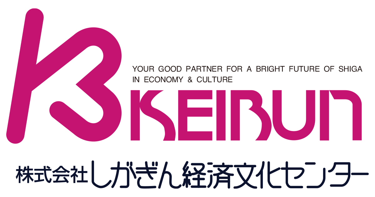 株式会社しがぎん経済文化センター