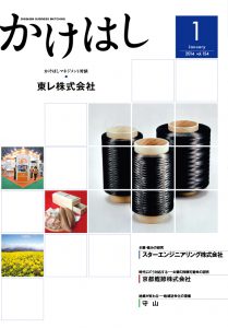 かけはし1月号