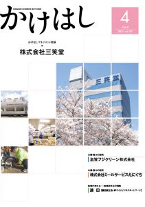 かけはし4月号