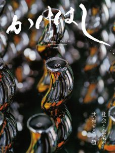 かけはし2019年春号