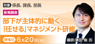 部下が主体的に動く「任せる」マネジメント研修【2023年 6/20開催】