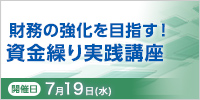 改善セミナー（実施編）【2025年 11/19開催】