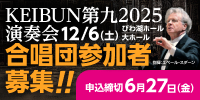 KEIBUN第九合唱団2025