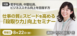 仕事の質とスピードを高める「段取り力」向上セミナー【2025年 8/22開催】
