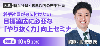 目標達成に必要な「やり抜く力」向上セミナー【2025年 10/9開催】