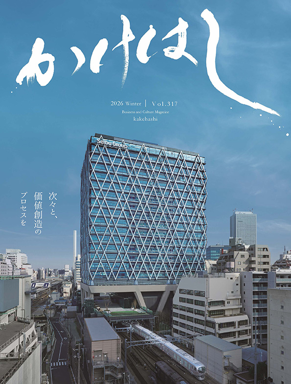 かけはし2026年冬号