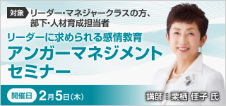 「アンガーマネジメント」セミナー【2026年 2/5開催】