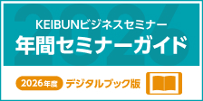 年間セミナーガイド2026年度デジタルブック版