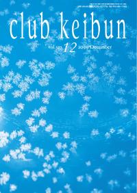 vol.327 2009年12月号