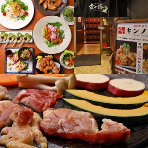 平林亭 個室居酒屋 創作和食 キンノトリ 京都駅店 株式会社しがぎん経済文化センター 平林亭 個室居酒屋 創作和食 キンノトリ 京都駅店 株式会社しがぎん経済文化センター