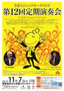 さきらジュニアオーケストラ第12回定期演奏会 株式会社しがぎん経済文化センター さきらジュニアオーケストラ第12回定期演奏会 株式会社しがぎん経済文化センター