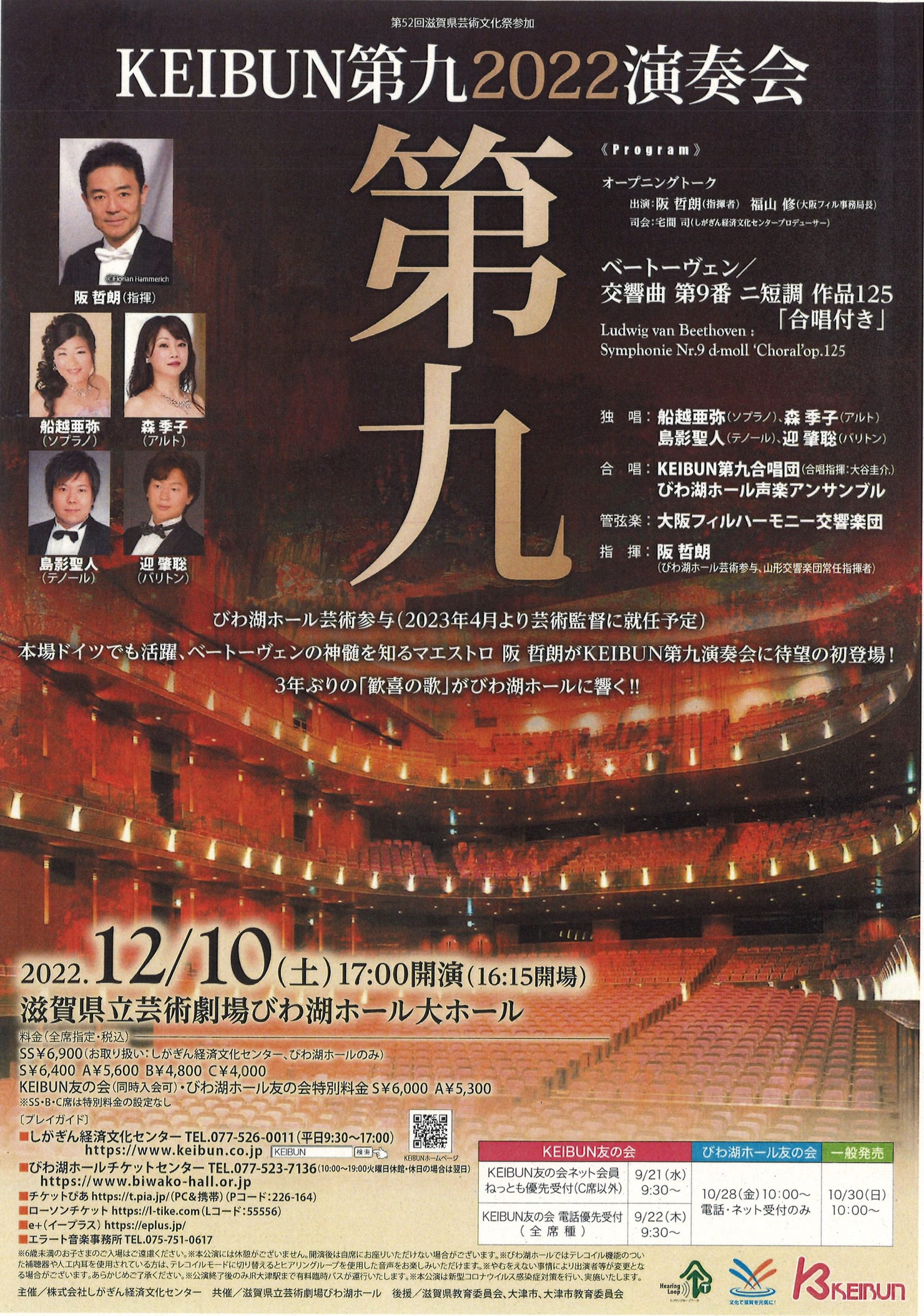 Keibun第九22演奏会 株式会社しがぎん経済文化センター Keibun第九22演奏会 株式会社しがぎん経済文化センター
